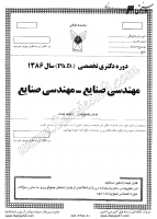 دکتری آزاد جزوات سوالات PHD مهندسی صنایع برنامه ریزی مدیریت تولید دکتری آزاد 1386